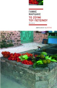 Το ζουμί του πετεινού