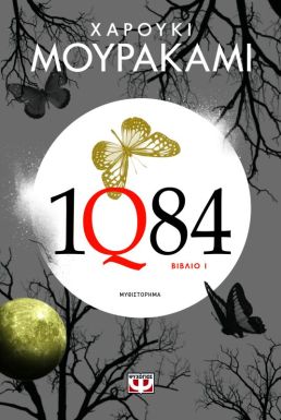 1q84
