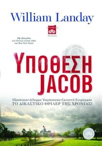 Υπόθεση Jacob