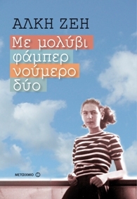 με μολύβι φάμπερ