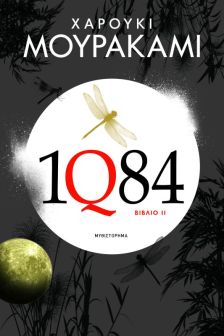 1q84-2