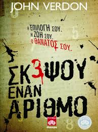 σκέψου έναν αριθμό